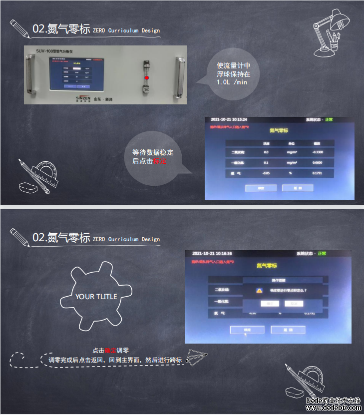 觸屏SUV-100煙氣分析儀的校準步驟