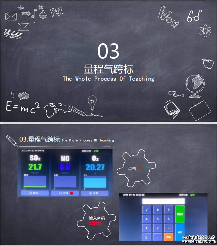 觸屏SUV-100煙氣分析儀的校準步驟