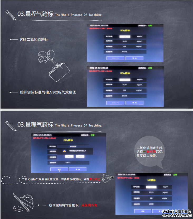 觸屏SUV-100煙氣分析儀的校準步驟